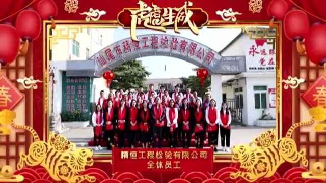 爱游戏-中国一站式体育服务官网全体员工给您拜年啦！